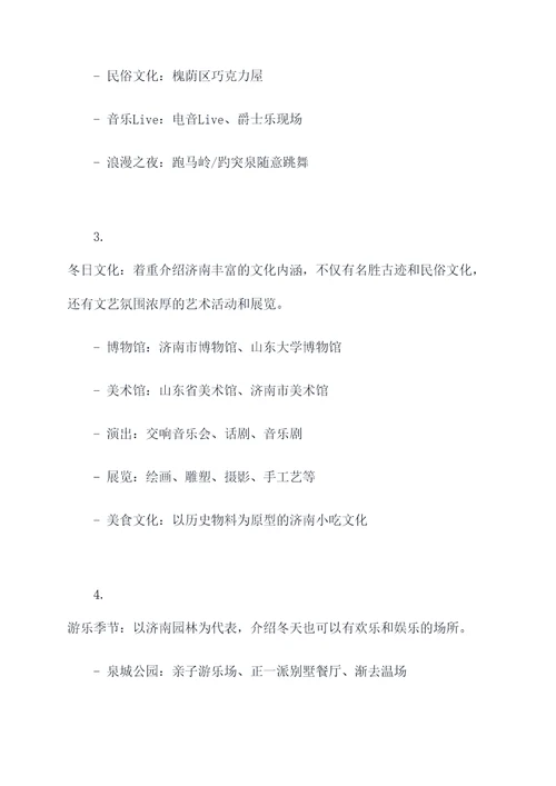 济南的冬天里提纲