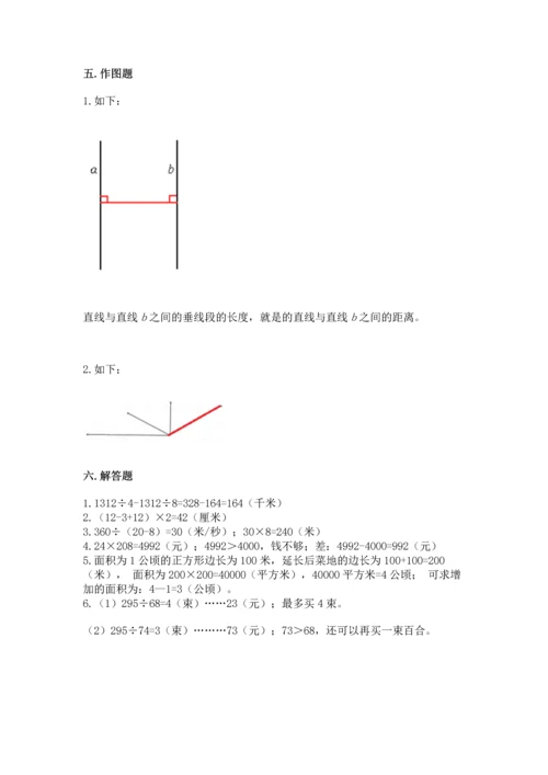 人教版四年级上册数学期末测试卷含答案（巩固）.docx
