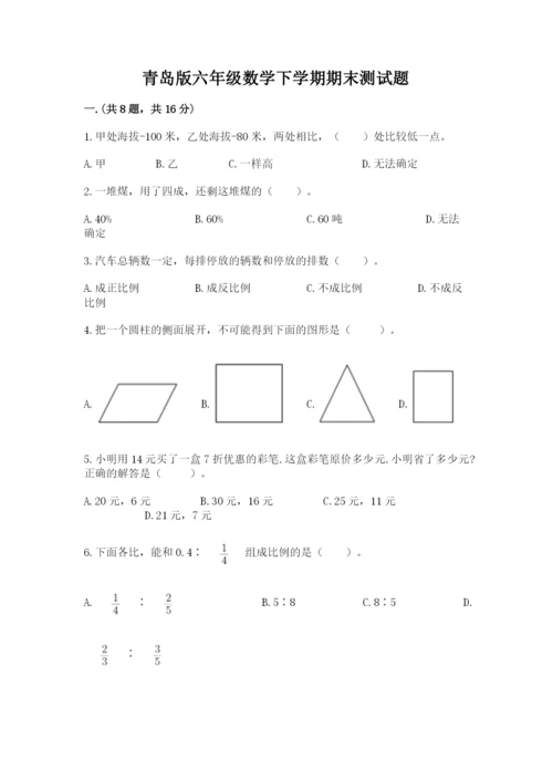 青岛版六年级数学下学期期末测试题【综合卷】.docx