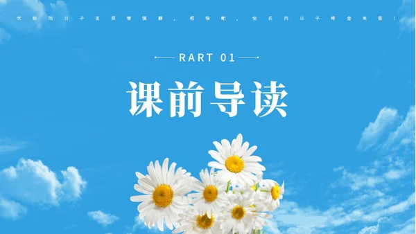 蓝色简约实拍假如生活欺骗了你PPT七年级语文课文PPT