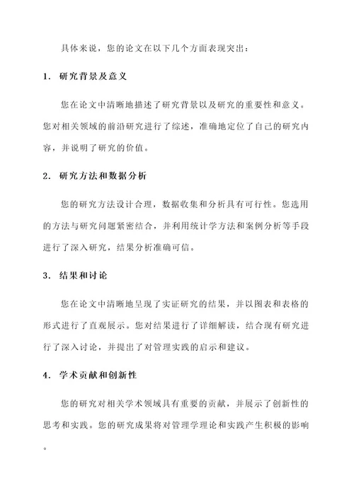 管理学报的录用通知单