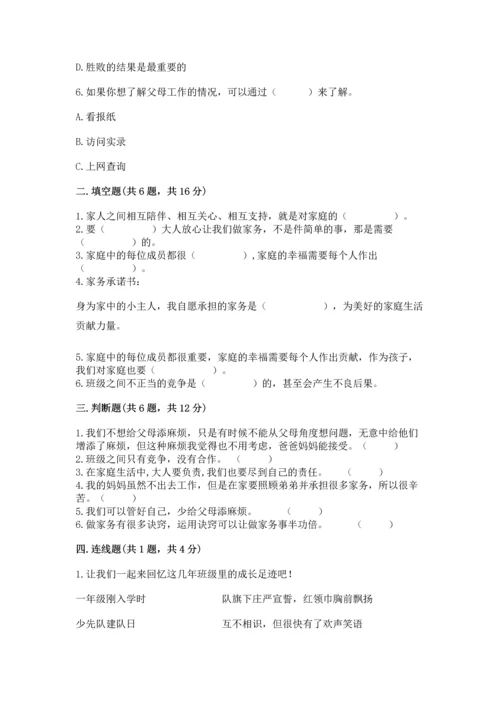 部编版道德与法治四年级上册期中测试卷及参考答案（名师推荐）.docx