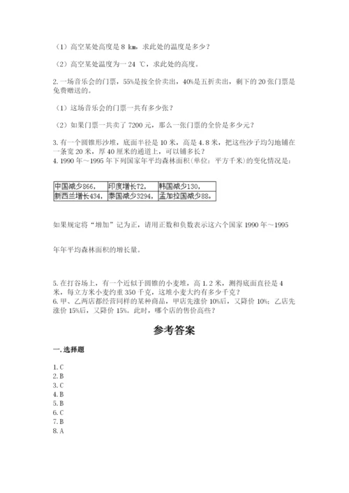 小升初数学期末测试卷【考点精练】.docx