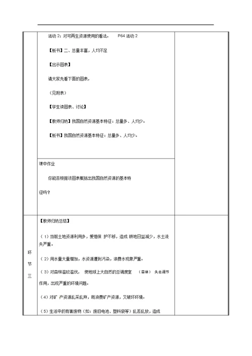 河流【公开课教案】0