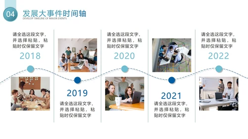 大事记时间轴图文样式PPT模板