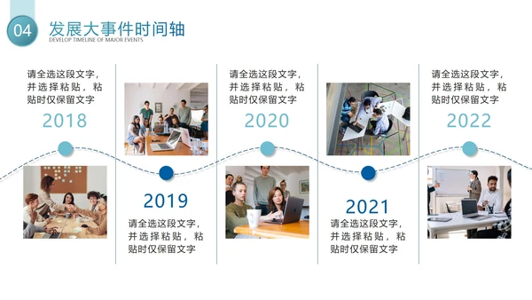 大事记时间轴图文样式PPT模板