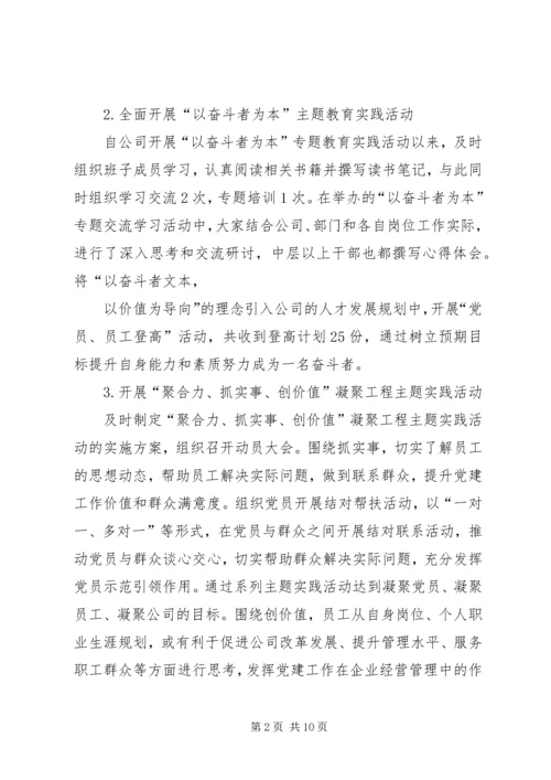 篇一：公司党支部XX年工作总结及XX年工作计划 (6).docx