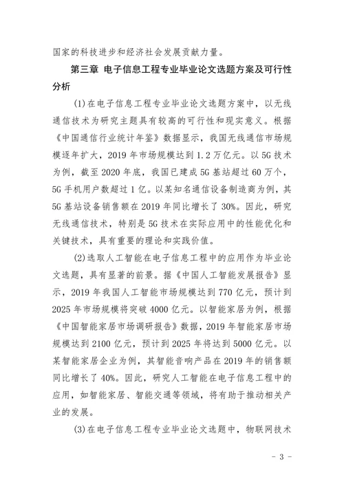 电子信息工程专业毕业论文选题