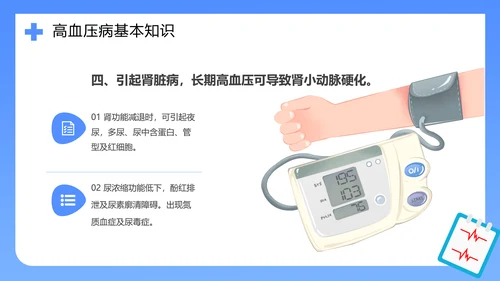 医院心脑血管科预防高血压知识科普PPT模板