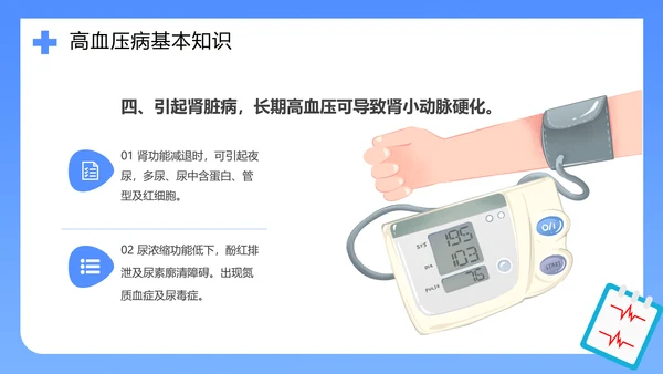 医院心脑血管科预防高血压知识科普PPT模板