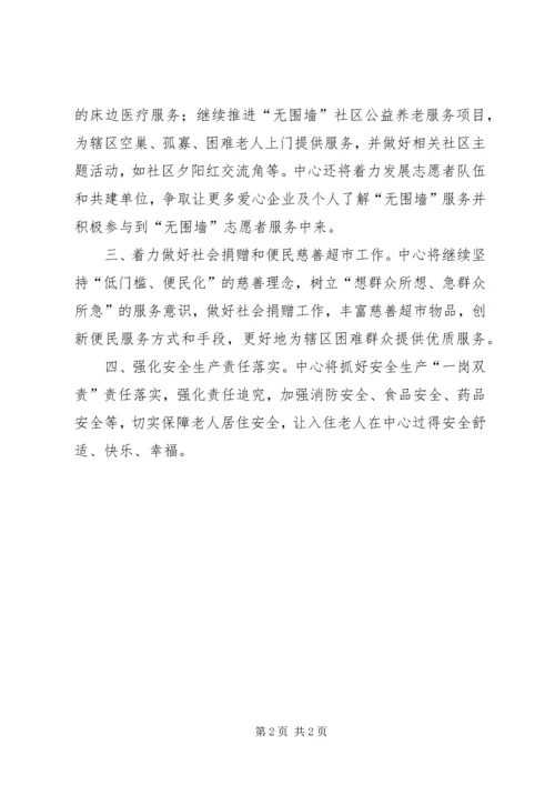 民政局社会福利中心XX年主要工作计划.docx