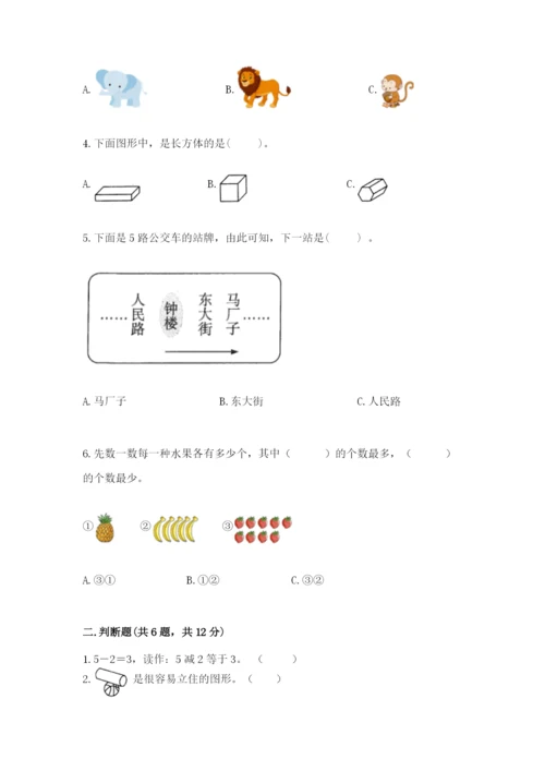 人教版一年级上册数学期中测试卷（全优）word版.docx