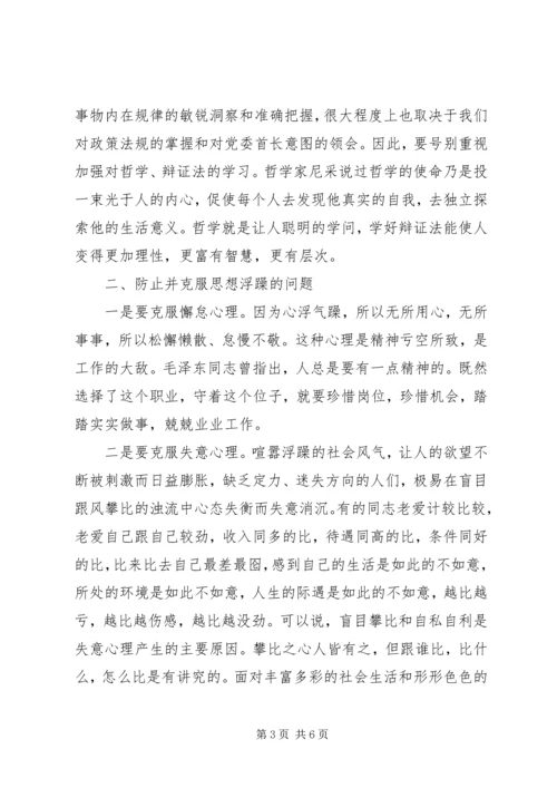 支部党课讲稿——在党性修炼中提升思想境界.docx