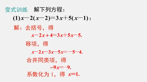 3.3 利用去括号解一元一次方程 课件(共18张PPT)