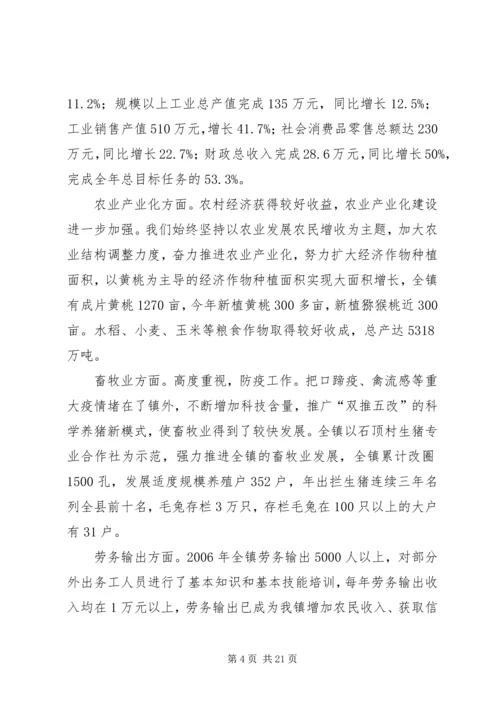 在XX镇第十二次代表大会上的报告.docx