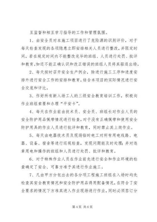 叶家沟百日安全督察汇报资料 (3).docx