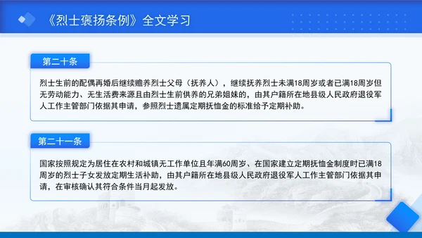 2024年新修订烈士褒扬条例解读全文学习PPT课件