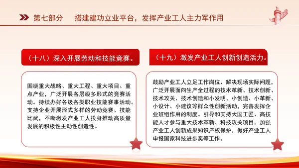 关于深化产业工人队伍建设改革的意见全文学习PPT