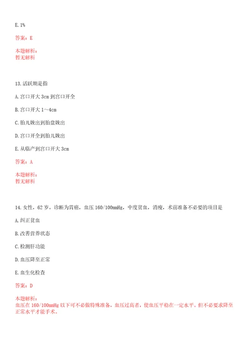 2022年08月四川泸州泸县卫生局招聘医疗卫生事业单位人员一上岸参考题库答案详解