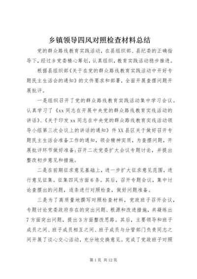 乡镇领导四风对照检查材料总结.docx