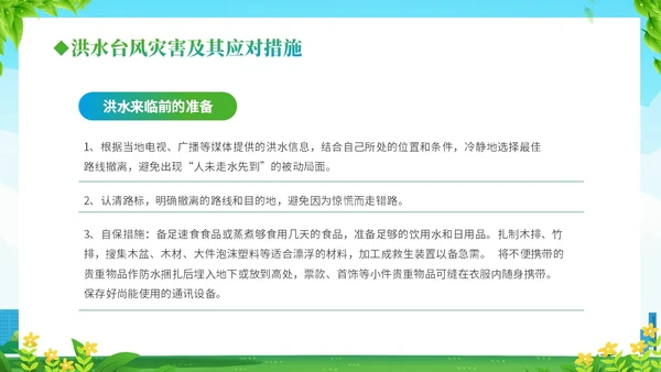 防震减灾绿色清新简约512全国防灾减灾日汶川地震十五周年宣传日主题