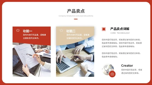 简约红色渐变产品发布会新品发布会公司介绍企业介绍ppt模板