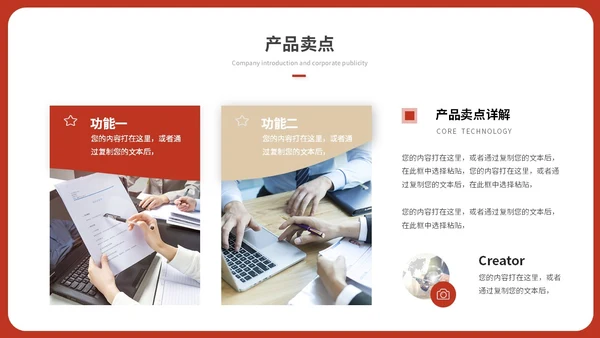 简约红色渐变产品发布会新品发布会公司介绍企业介绍ppt模板