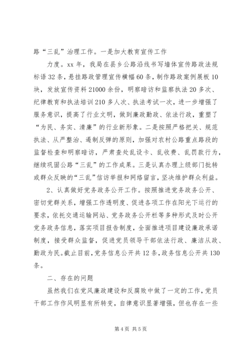 交通运输局某年党风廉政建设和反腐败工作总结.docx