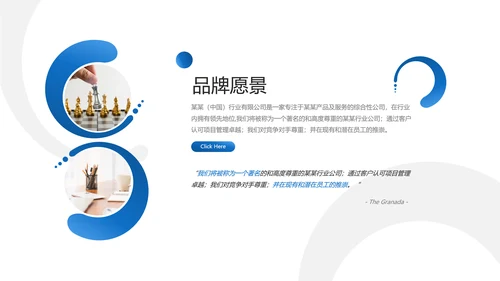 蓝色创意企业宣传公司简介动态PPT模板