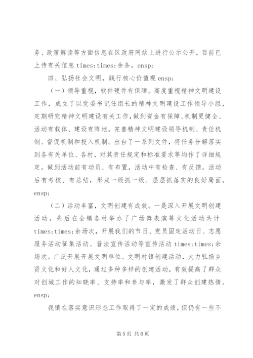 XX年乡镇意识形态工作总结汇报材料.docx