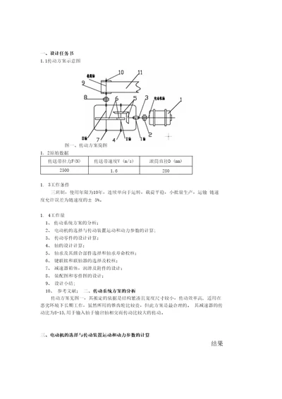 精品机械设计课程设计二级圆锥斜齿