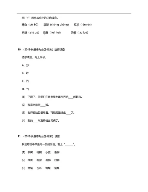 长春市九台区二年级上期末语文试卷word模板