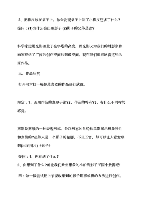 影子游戏小班教案.docx
