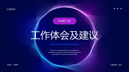 蓝色紫色科技风试用期转正答辩PPT模板