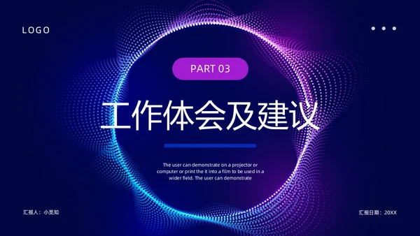 蓝色紫色科技风试用期转正答辩PPT模板