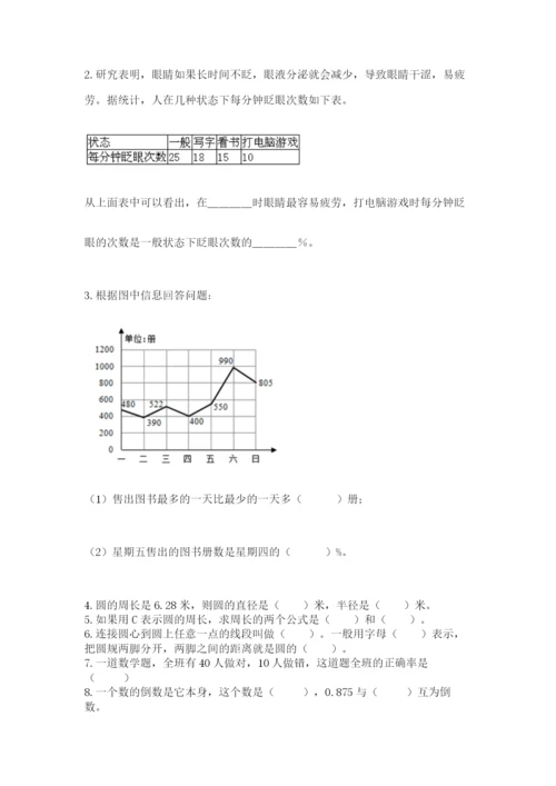 人教版六年级上册数学期末测试卷精品【名师系列】.docx