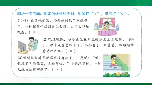 11 爸爸妈妈在我心中 课件（共33张PPT）
