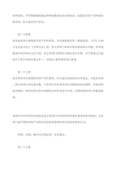 广东省财政厅关于省直行政事业单位国有资产使用管理的暂行办法