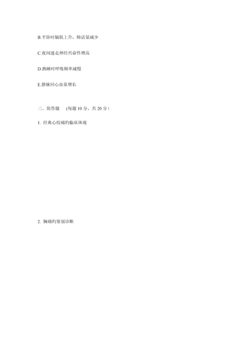 2023年住院医师心血管内科出科考试试题.docx