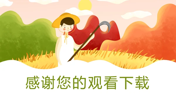 农业丰收乡村振兴动态PPT模板