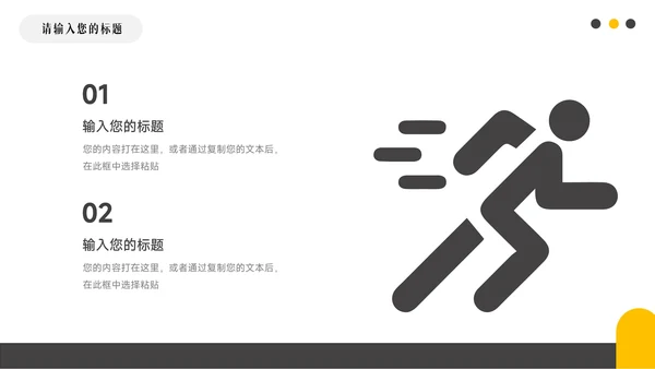 黄黑简洁图文企业文化培训PPT模板