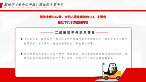 新《安全生产法》解读通用PPT课件