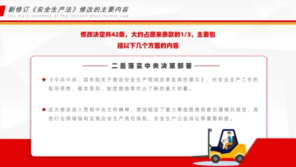新《安全生产法》解读通用PPT课件