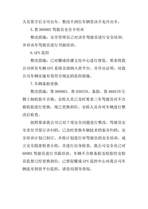 物流公司整改报告范文