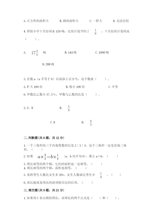 小学数学六年级上册期末考试试卷附参考答案【黄金题型】.docx