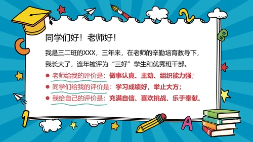 蓝色卡通风小学班干竞选自我介绍PPT模板