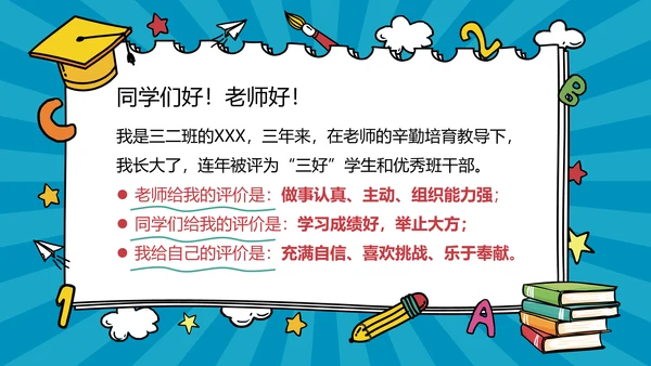 蓝色卡通风小学班干竞选自我介绍PPT模板