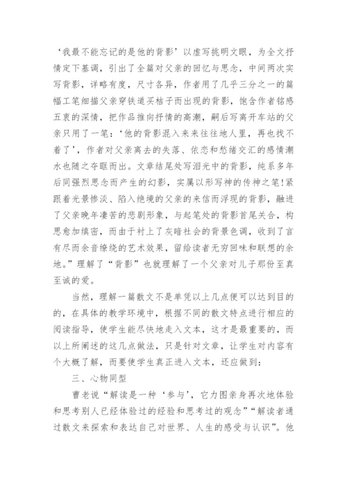 关于散文教学的论文.docx