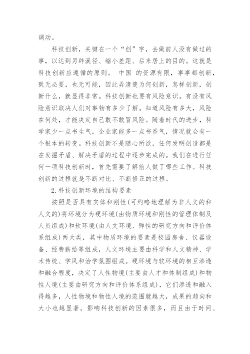 科技创新科技论文范文.docx