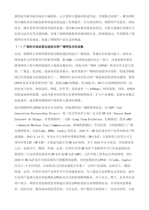 我国物联网产业发展现状和推进建议.docx